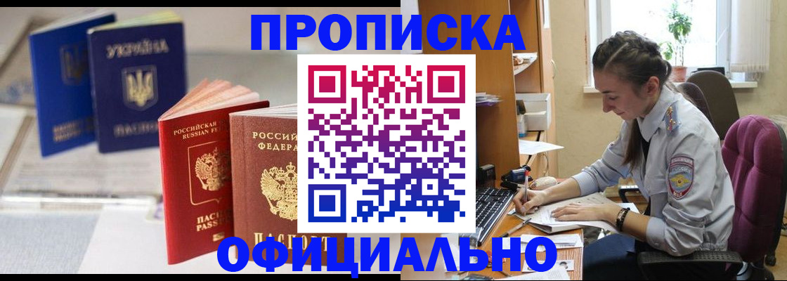 прописка 2025 в Артёмовском