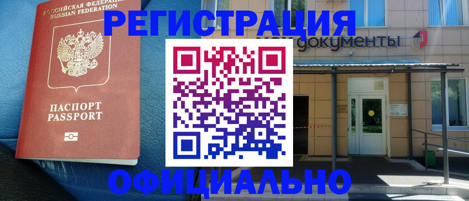временная регистрация законно в Артёмовском